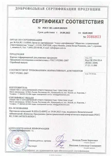 Сертификат соответствия ГОСТ