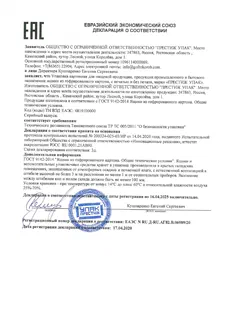 Декларация о соответствии ТР ТС