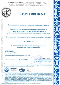 Сертификат ISO 9001
